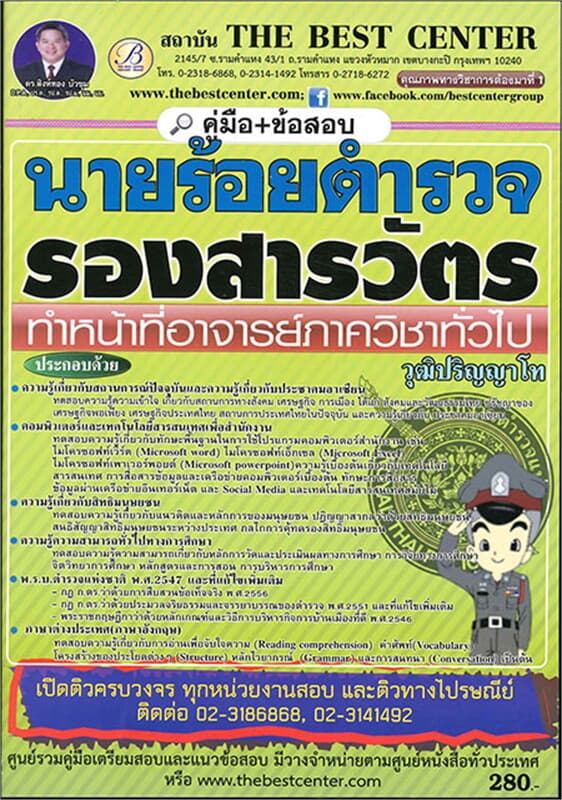 ปกหนังสือ คู่มือสอบรอง สว.ทำหน้าที่อาจารย์ภาควิชาท
