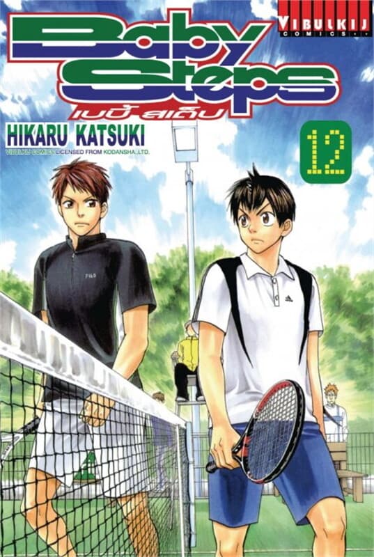ปกหนังสือ BABY STEPS เบบี้สเต็ป เล่ม 12