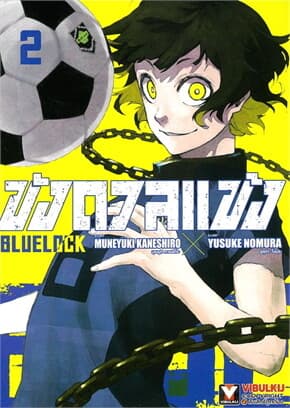 ปกหนังสือ BLUE LOCK ขังดวลแข้ง เล่ม 2 (พิมพ์ใหม่/กระดาษถนอมสายตา)