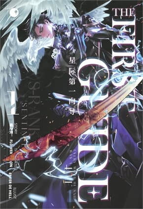ปกหนังสือ THE FIRST GUIDE เล่ม 1