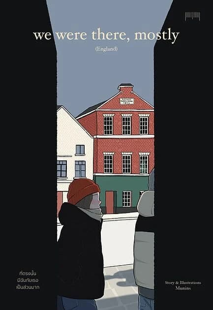 ปกหนังสือ ที่ตรงนั้นมีฉันกับเธอเป็นส่วนมาก We Were There, Mostly (England)
