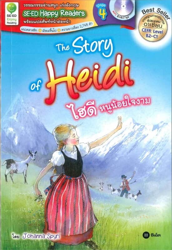 ปกหนังสือ The Story of Heidi ไฮดี หนูน้อยใจงาม