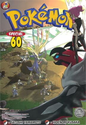 ปกหนังสือ Pokemon Special เล่ม 60