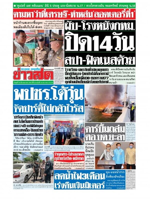 ปกหนังสือ หนังสือพิมพ์ข่าวสด วันพุธที่ 18 มีนาคม พ.ศ. 2563