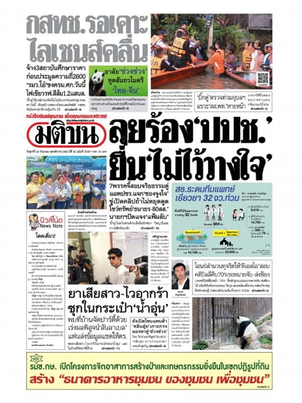 ปกหนังสือ หนังสือพิมพ์มติชน วันศุกร์ที่ 20 กันยายน พ.ศ. 2562