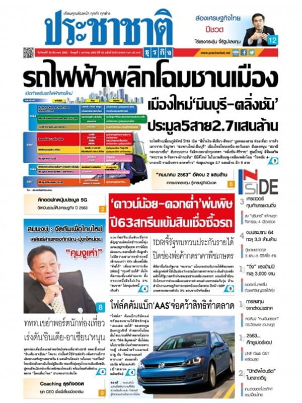ปกหนังสือ ประชาชาติ ฉบับที่ 5214/4414
