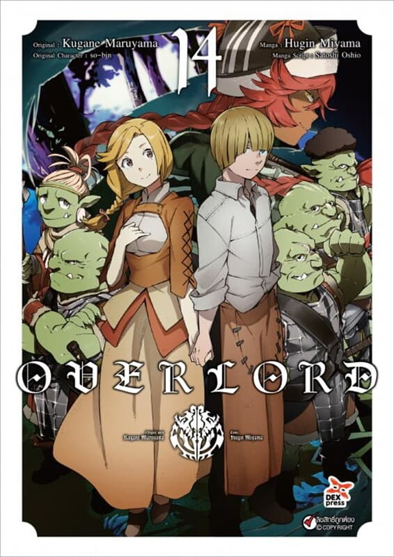ปกหนังสือ Over Lord เล่ม 14 (ฉบับการ์ตูน)