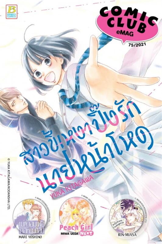 ปกหนังสือ COMIC CLUB eMag เล่ม 75