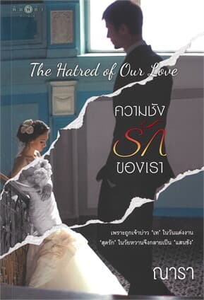 ปกหนังสือ The Hatred of Our Love