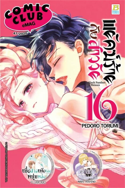 ปกหนังสือ COMIC CLUB eMag เล่ม 47