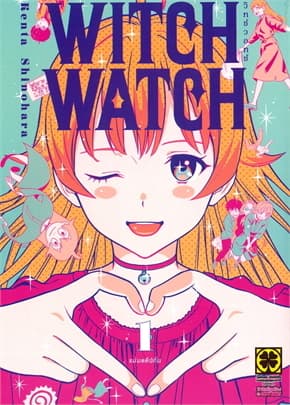 ปกหนังสือ WITCH WATCH 1