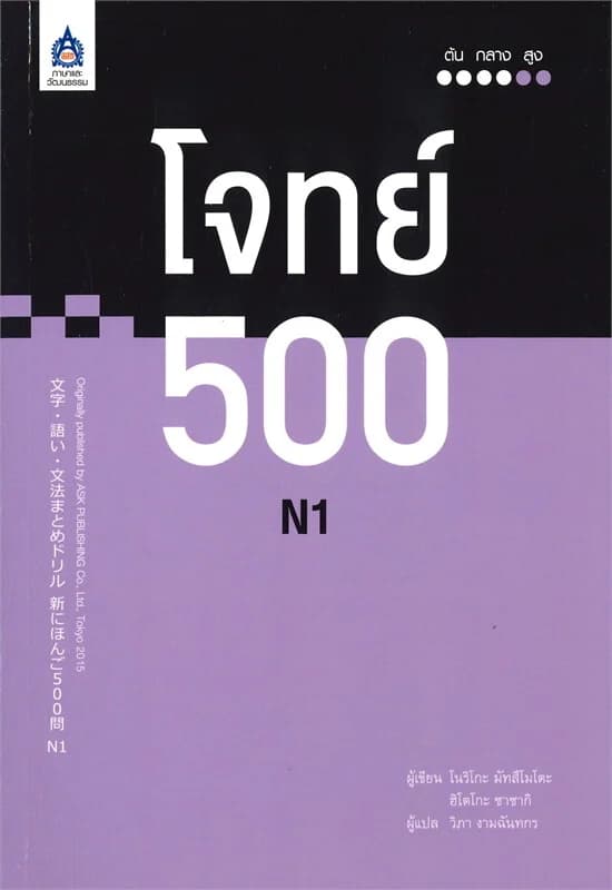 ปกหนังสือ โจทย์ 500 N1