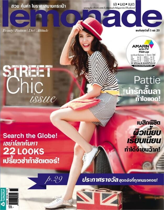 ปกหนังสือ LEMONADE ฉ.54(5มิย56แพตตี้)+Inter active
