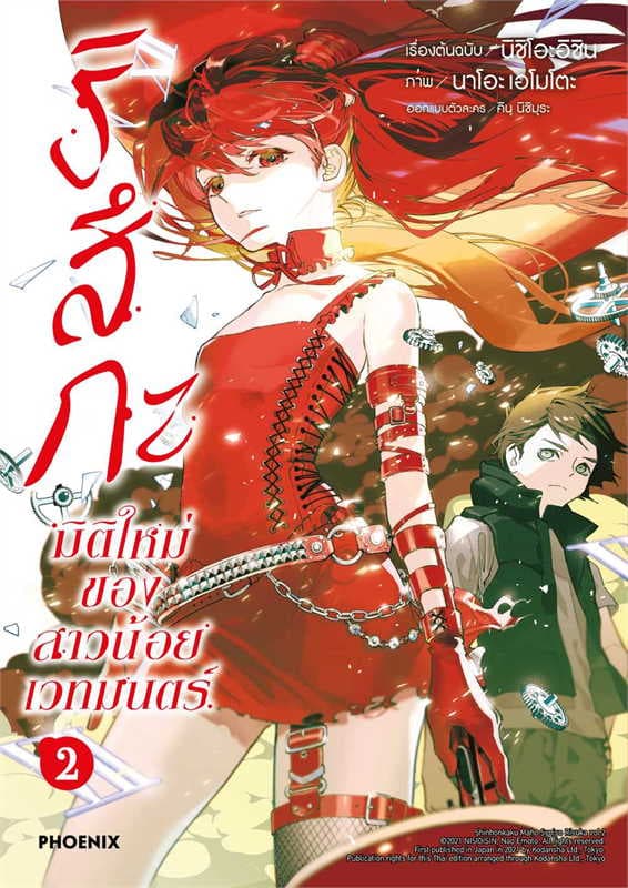 ปกหนังสือ ริสึกะ มิติใหม่ของสาวน้อยเวทมนตร์ เล่ม 2 (การ์ตูน)