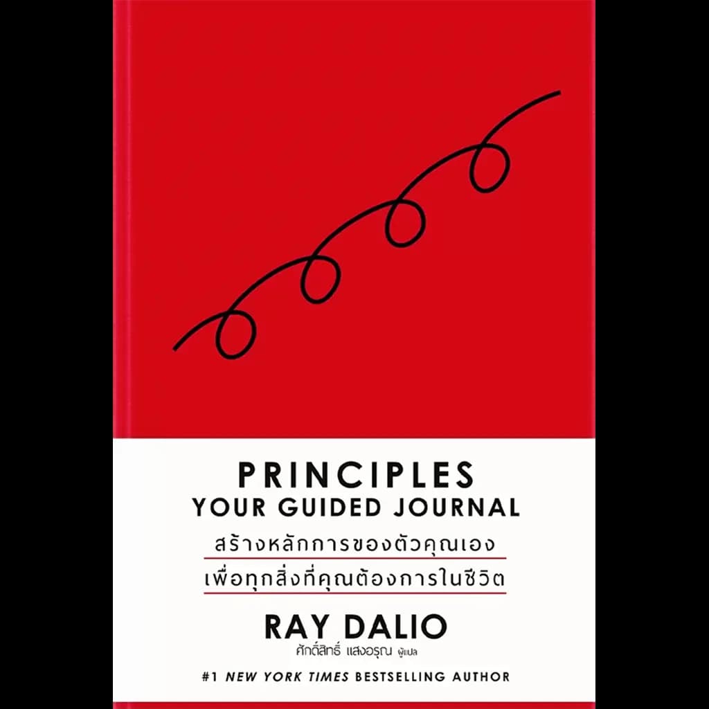 ปกหนังสือ Principle Your Guided Journal (ปกแข็ง)