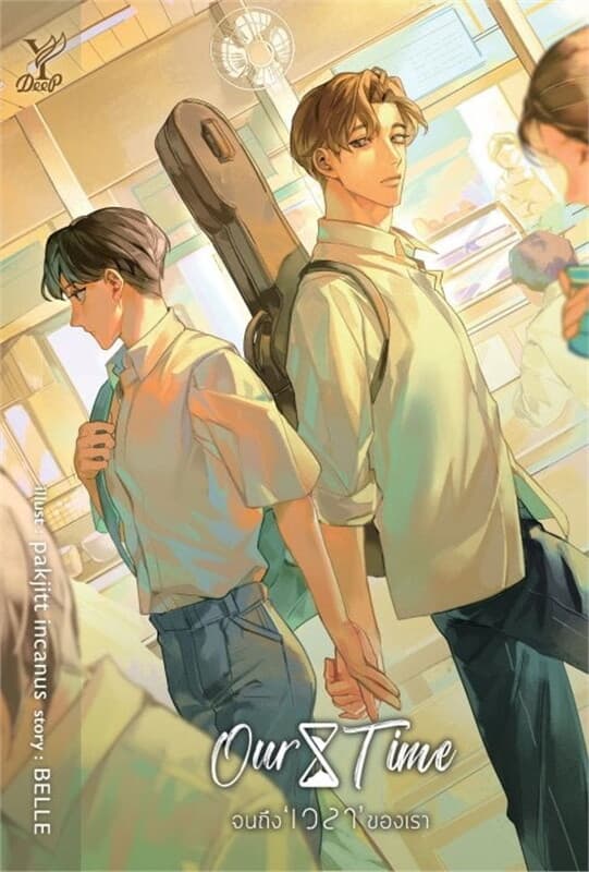 ปกหนังสือ Our Time จนถึง ‘เวลา’ ของเรา