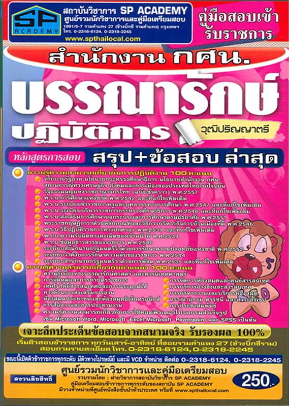 ปกหนังสือ ค.เตรียมสอบ บรรณารักษ์ปฏิบัติการ วุฒิปริ