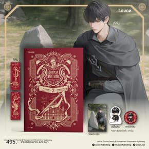ปกหนังสือ อันธพาลแห่งตระกูลเคานต์ เล่ม 2