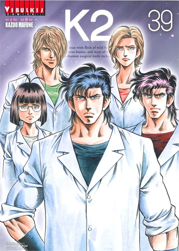 ปกหนังสือ K2 เล่ม 39