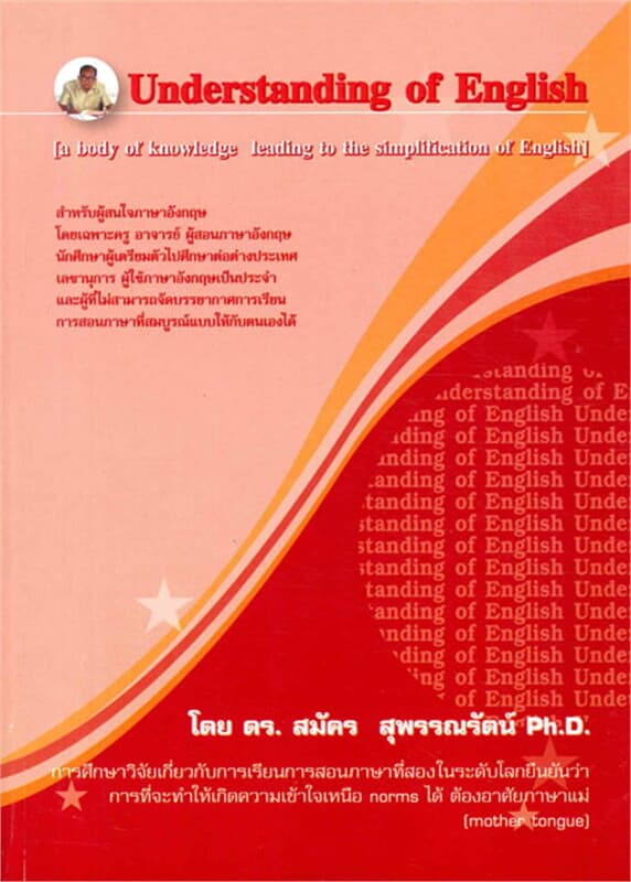 ปกหนังสือ Understanding of English