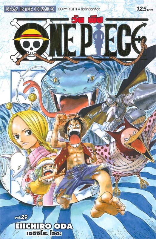 ปกหนังสือ ONE PIECE 29 (ฉบับสมบูรณ์)