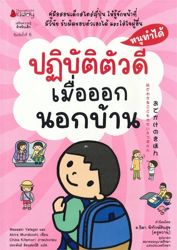 ปกหนังสือ หนูทำได้ ปฎิบัติตัวดีเมื่อออกนอกบ้าน