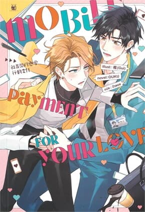 ปกหนังสือ Mobile payment for your love