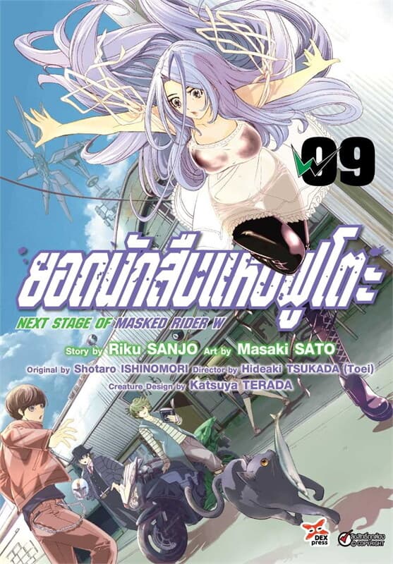 ปกหนังสือ ยอดนักสืบแห่งฟูโตะ เล่ม 9 (การ์ตูน)