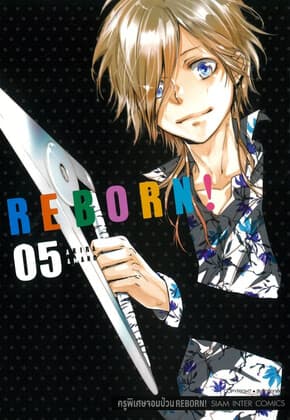 ปกหนังสือ REBORN ครูพิเศษจอมป่วน เล่ม 5