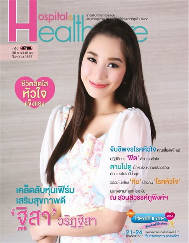 ปกหนังสือ Hospital&Healthcare ฉ.083 ส.ค 57 (ฟรี)