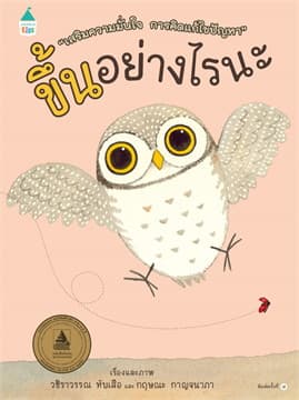 ปกหนังสือ ขึ้นอย่างไรนะ (ปข)