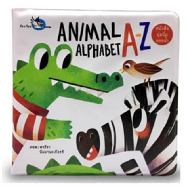 ปกหนังสือ Animal Alphabet A-Z : หนังสือนุ่มนิ่มลอยน้ำ (มีเสียงปี๊ปปี๊ป)