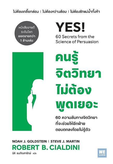 ปกหนังสือ YES! คนรู้จิตวิทยาไม่ต้องพูดเยอะ