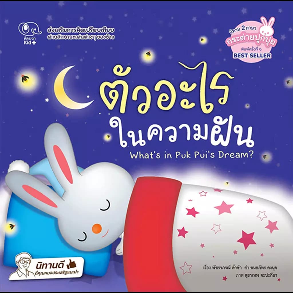 ปกหนังสือ ตัวอะไรในความฝัน