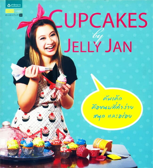 ปกหนังสือ Cupcakes by Jelly Jan