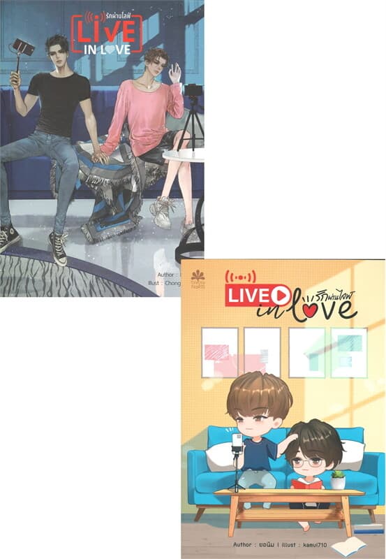 ปกหนังสือ LIVE IN LOVE รักผ่านไลฟ์