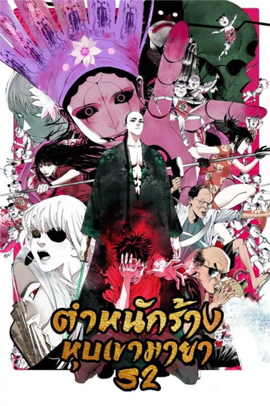 ปกหนังสือ ตำหนักร้างหุบเขามายา ซีซัน 2 เล่ม 2
