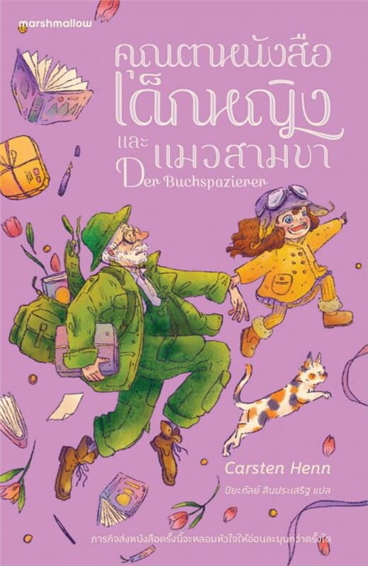 ปกหนังสือ คุณตาหนังสือ เด็กหญิง และแมวสามขา
