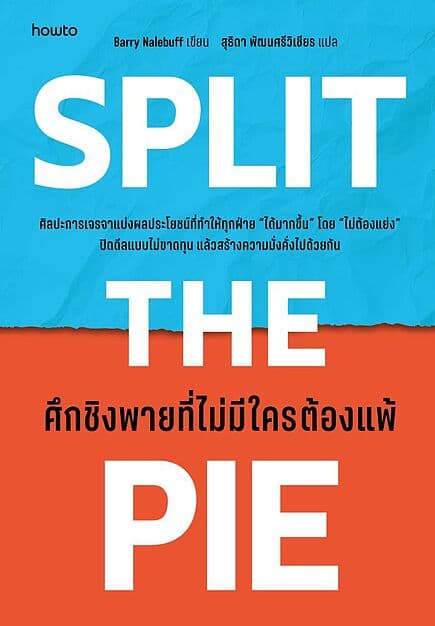 ปกหนังสือ Split the Pieศึกชิงพายที่ไม่มีใครต้องแพ้