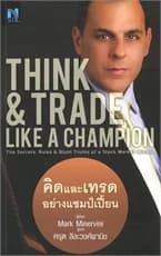 ปกหนังสือ Think & Trade Like A Champion คิดและเทรด