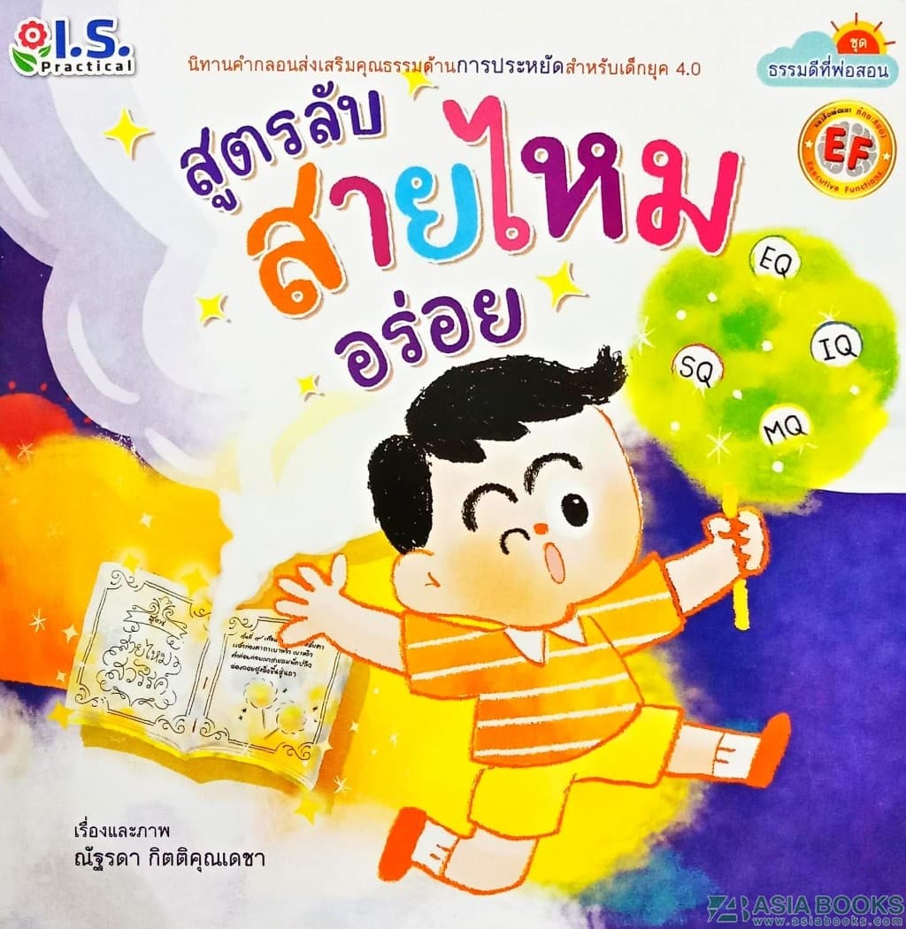 ปกหนังสือ บันทึกลับสูตรสายไหมอร่อย
