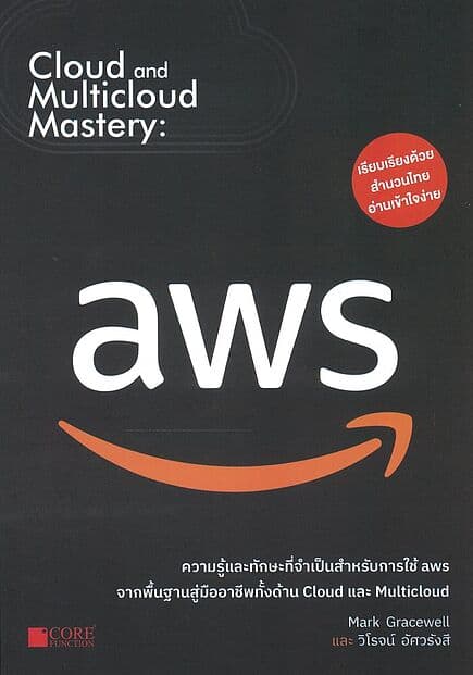 ปกหนังสือ Cloud and Multicloud Mastery : aws