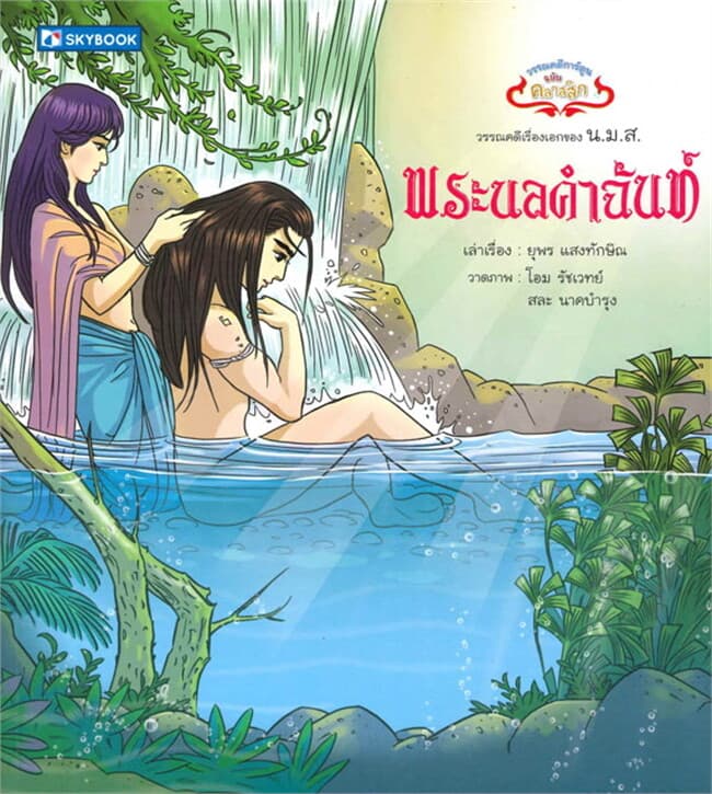 ปกหนังสือ พระนลคำฉันท์