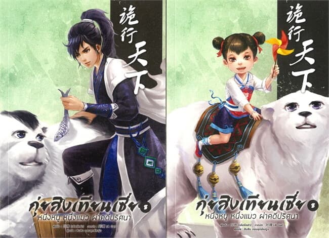 ปกหนังสือ กุ่ยสิงเทียนเซี่ย เล่ม 8