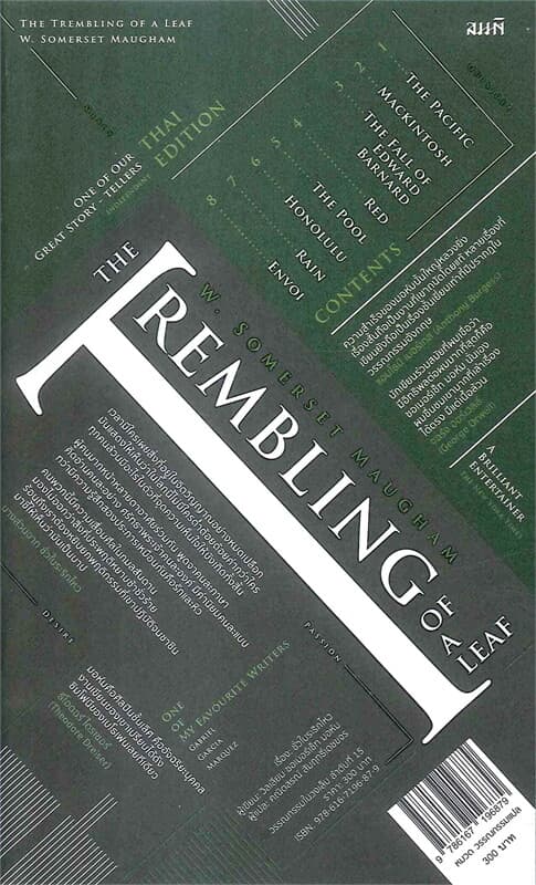 ปกหนังสือ ชั่วใบระริกไหว : The Trembling of Leaf