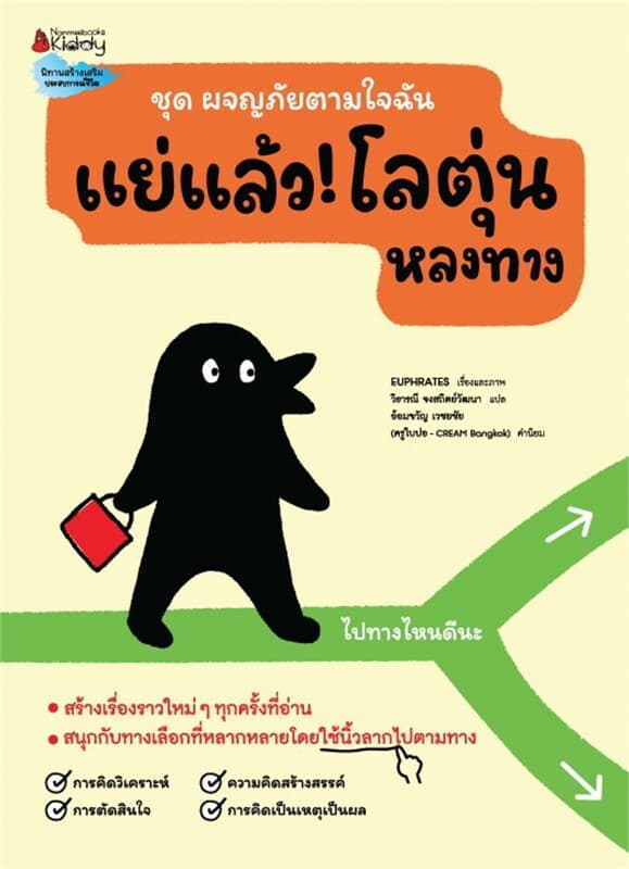 ปกหนังสือ แย่แล้ว! โลตุ่นหลงทาง