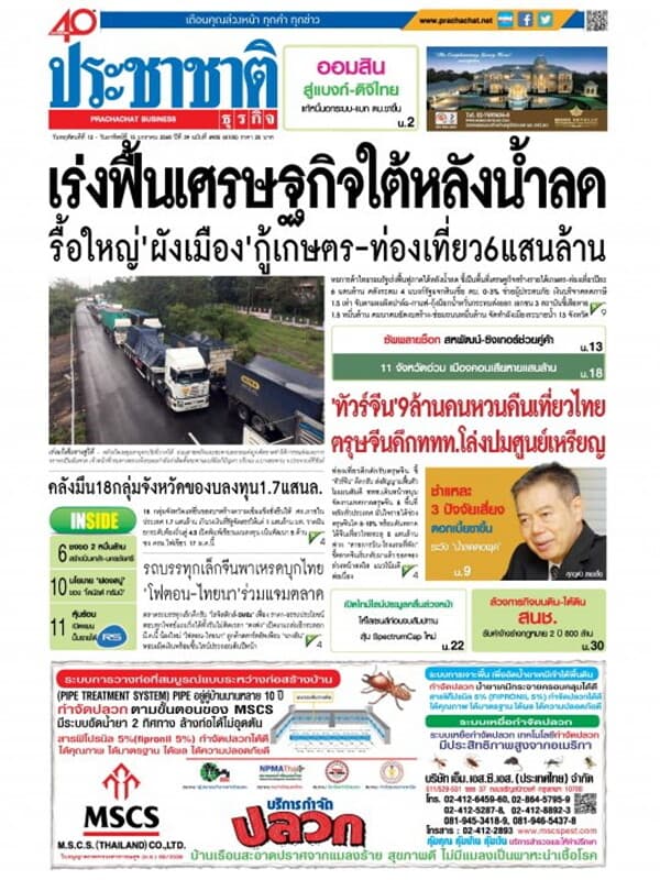 ปกหนังสือ ประชาชาติ ฉ.4905/4105