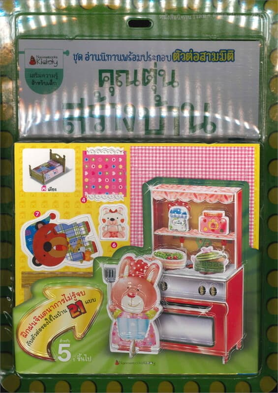 ปกหนังสือ คุณตุ่นสร้างบ้าน