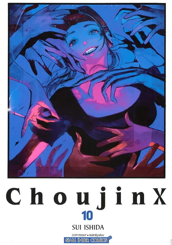 ปกหนังสือ Choujin X เล่ม 10