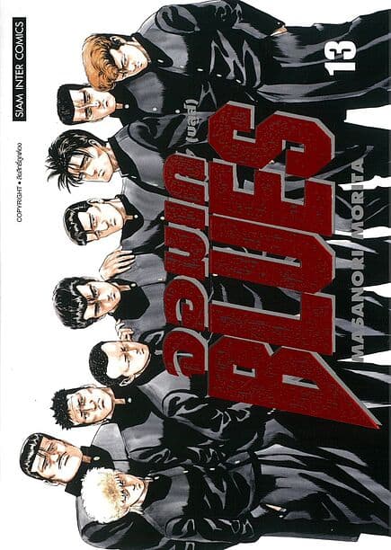 ปกหนังสือ จอมเก(บลูส์) BLUES เล่ม 13